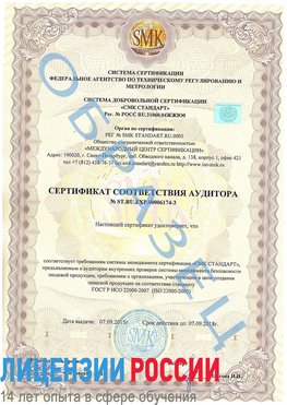 Образец сертификата соответствия аудитора №ST.RU.EXP.00006174-3 Ливны Сертификат ISO 22000
